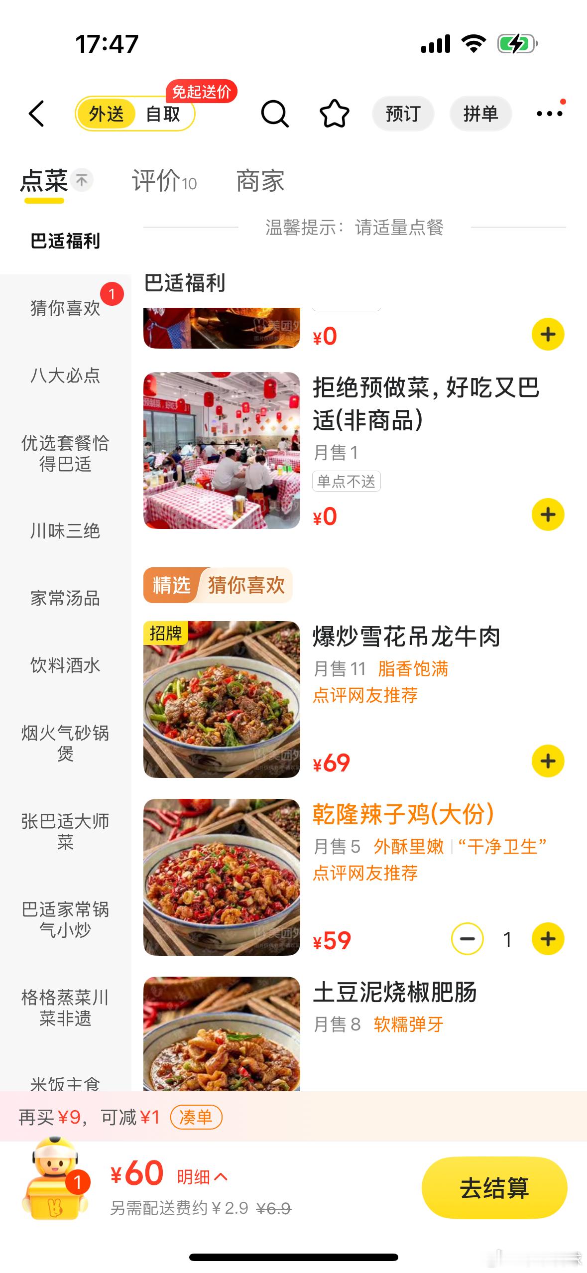 点开美团，看了下外卖，这菜价怎么这么贵。 