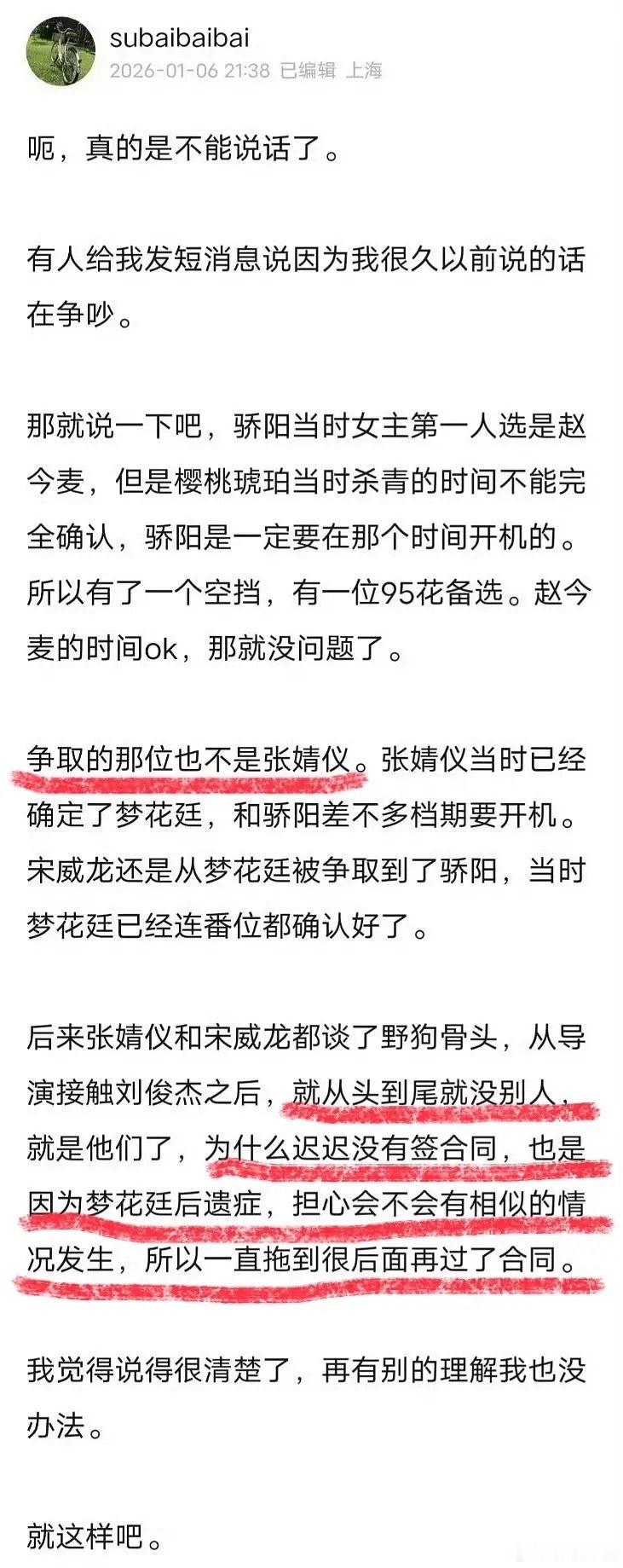 老仪真的被做局了 一直被骂 现在才知道争取的人根本不是张婧仪 