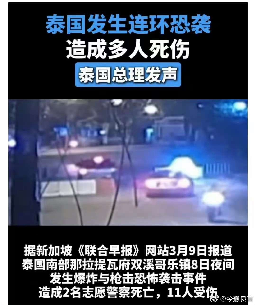 泰国发生连环恐袭泰国南部的分裂分子这么猖狂[衰]，第一反应就是损害了缅北黑恶势力