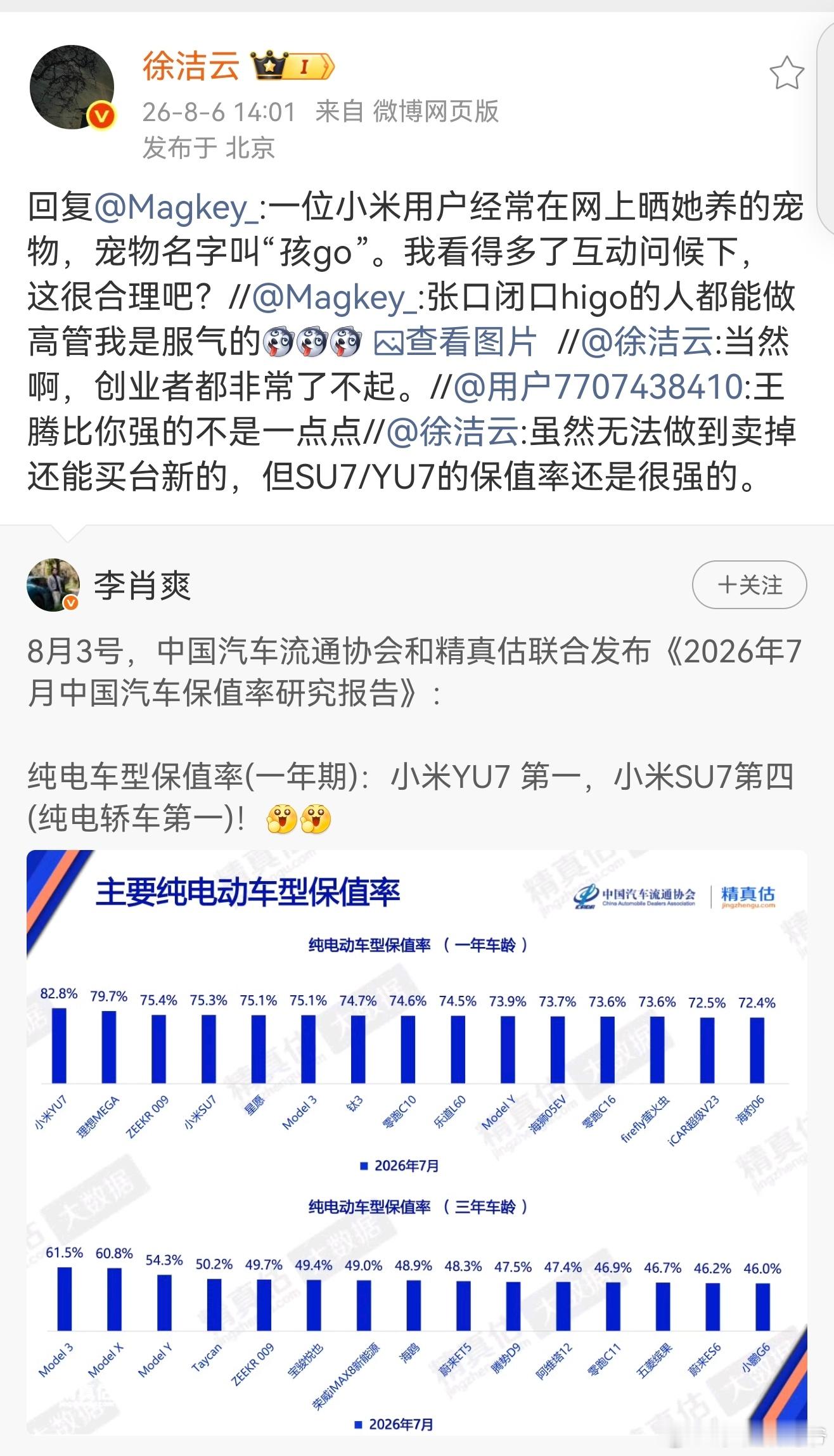 小米徐洁云就“孩go”言论回应，称有小米用户的宠物名叫“孩go” 