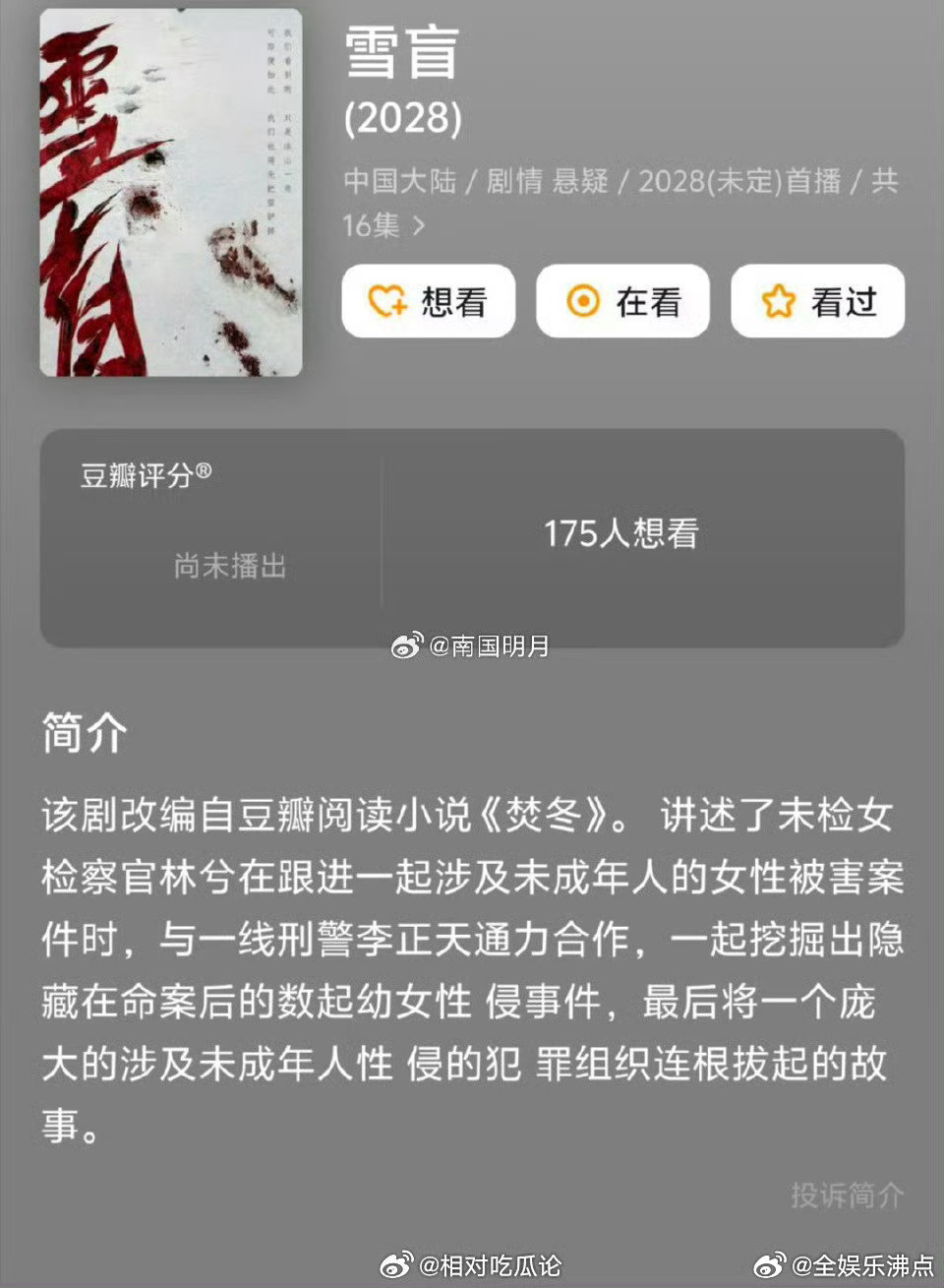 张新成付辛博或将二搭张新成付辛博二搭雪盲《雪盲》张新成 付辛博 二搭张新成付辛博