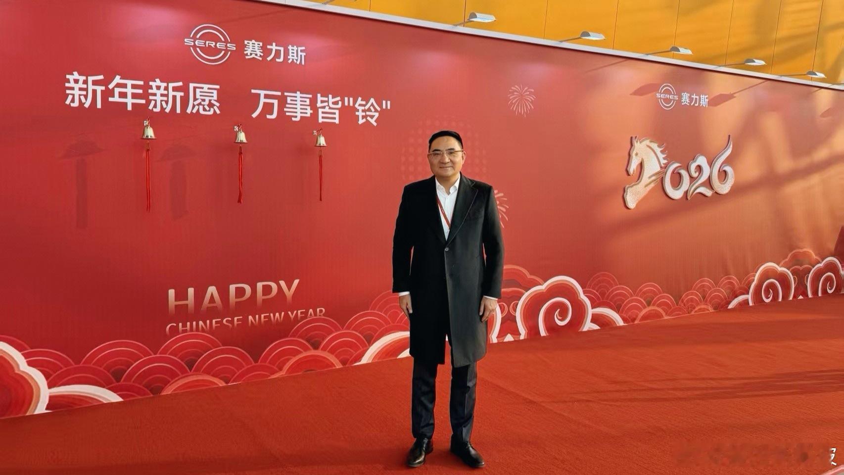 赛力斯2026年新春团拜会圆满结束。过去这一年，感谢每一位员工在各自岗位上的拼搏