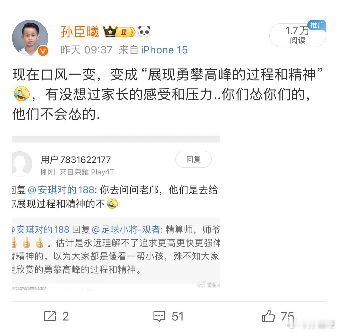 去了两个月，昨晚口风又从“勇攀高峰的过程和精神”，又可以回到人均五大联赛了..保