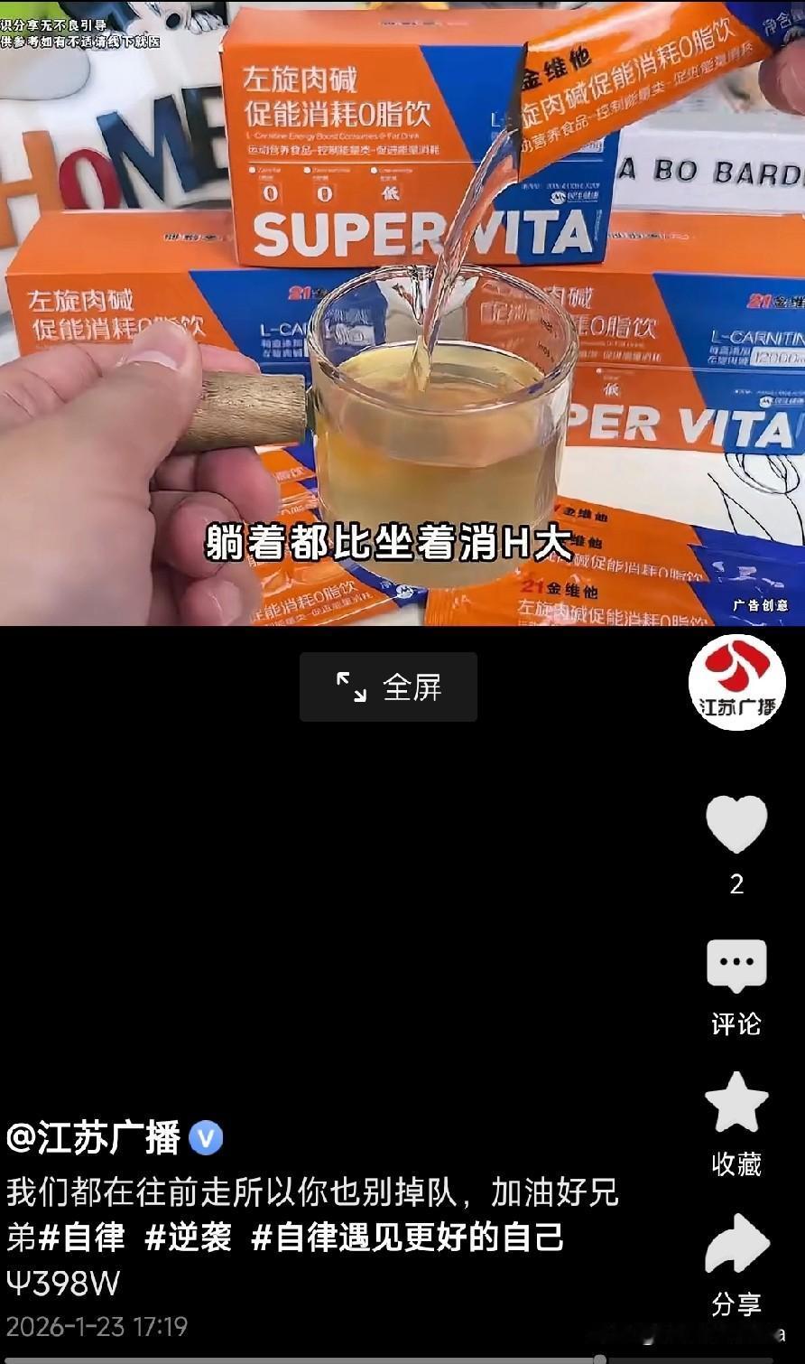 官媒也带货保健品了？我亲身使用过同类型左旋肉碱我就觉得是智商税。