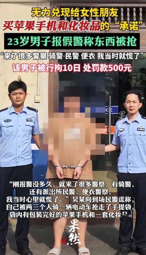 “这下后悔了吧！”7月28日，海南海口，一名23岁男子报警，称东西被抢了！可在民