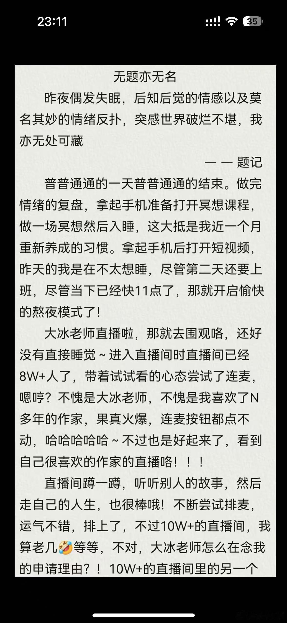 大冰为脑瘫女孩追星薛之谦 这个女孩也很优秀，她写的文章很喜欢，大冰也好正能量啊，