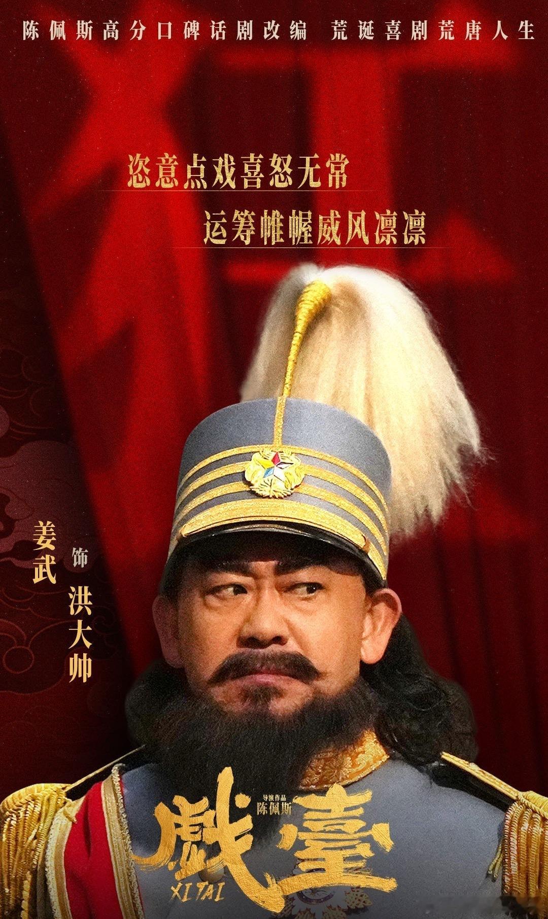 老戏骨的含金量太顶了 看《戏台》才懂什么叫 “神仙打架”！陈佩斯、黄渤、姜武同框