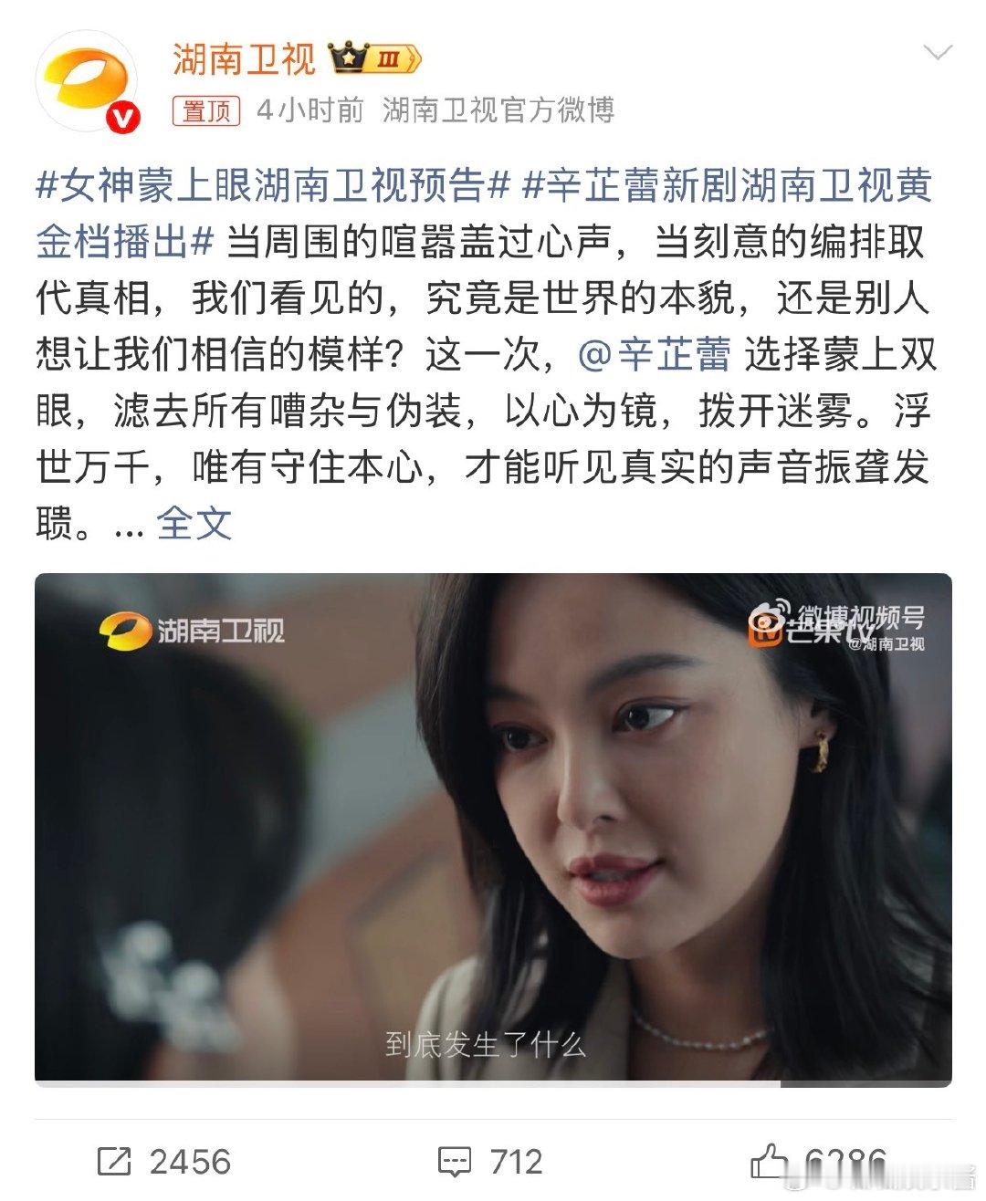 女神蒙上眼湖南卫视预告 三位女律师组成的“铁三角”太燃了！并肩作战捍卫女性权益，