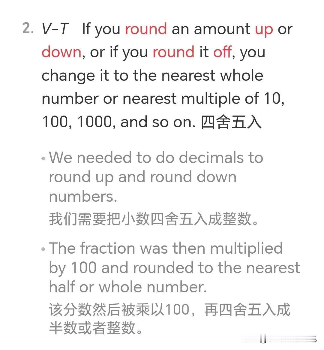 四舍五入，英文怎么翻译？

 If you round an amount up