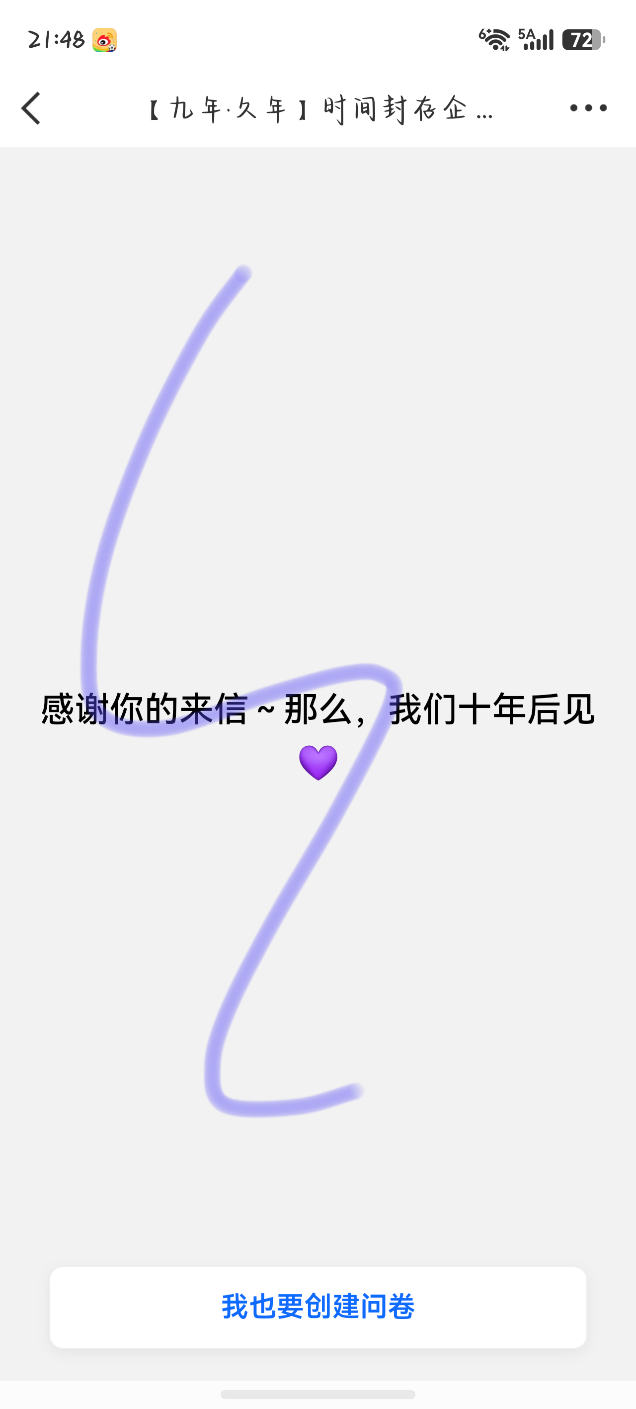十年后见。 