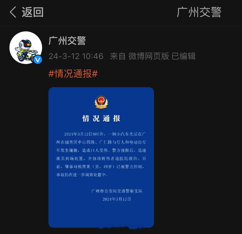 #广州北京路##警方通报广州车祸# 早上在各个群里看了一些图片和视频，感觉真的可