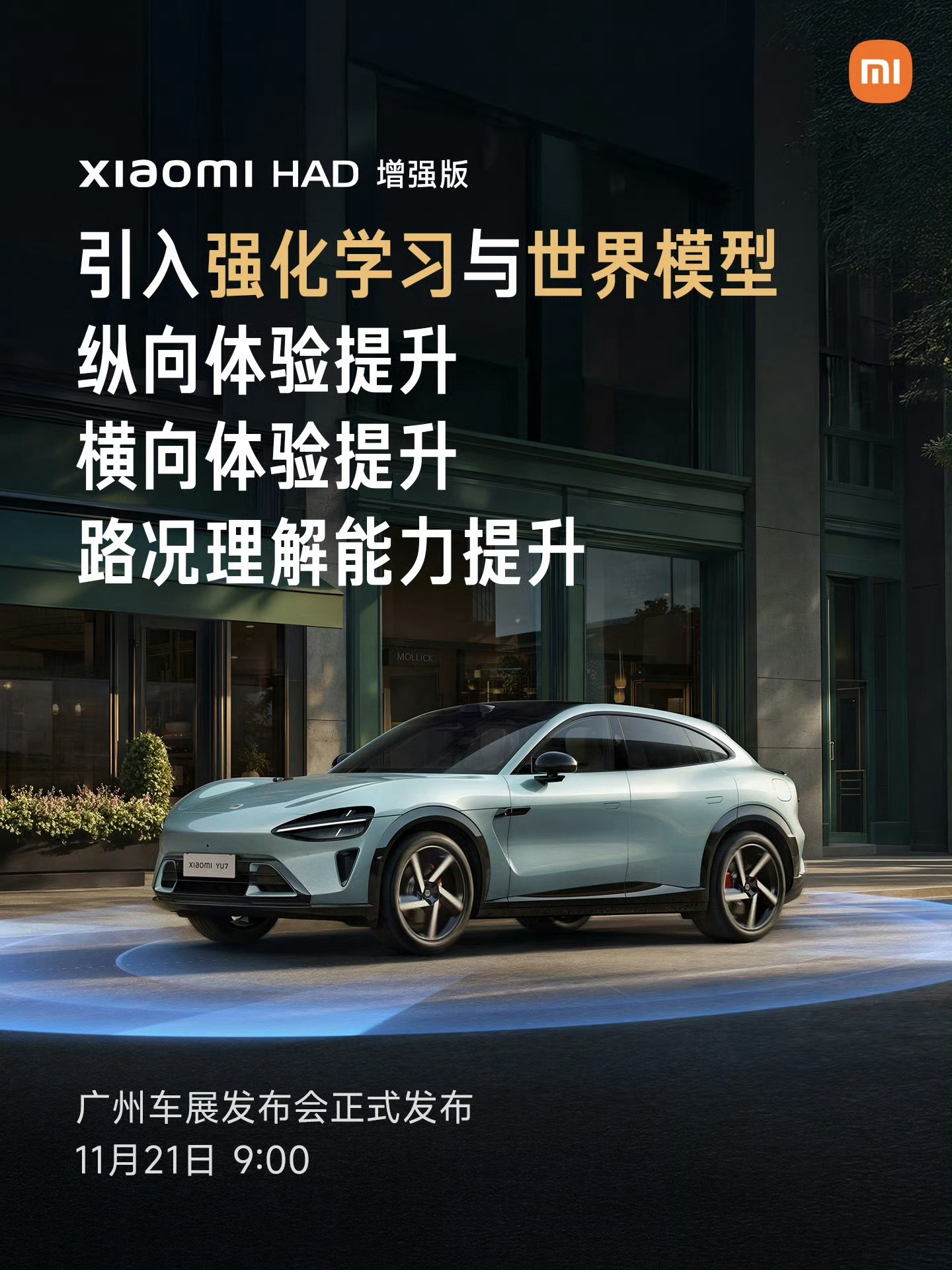 小米今天在广州车展发布了小米端到端辅助驾驶「Xiaomi HAD 增强版辅助」它