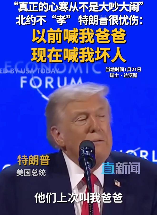 最近格陵兰岛一事上闹得沸沸扬扬，特朗普有点不如意，显得很委屈，直言以前他们喊我爸