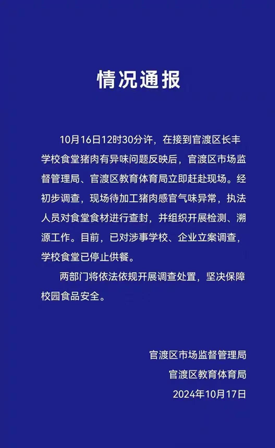 昆明云子中学长丰学校食堂又摊上大事了，准备给孩子吃的肉都臭了，被家长发现并举报，