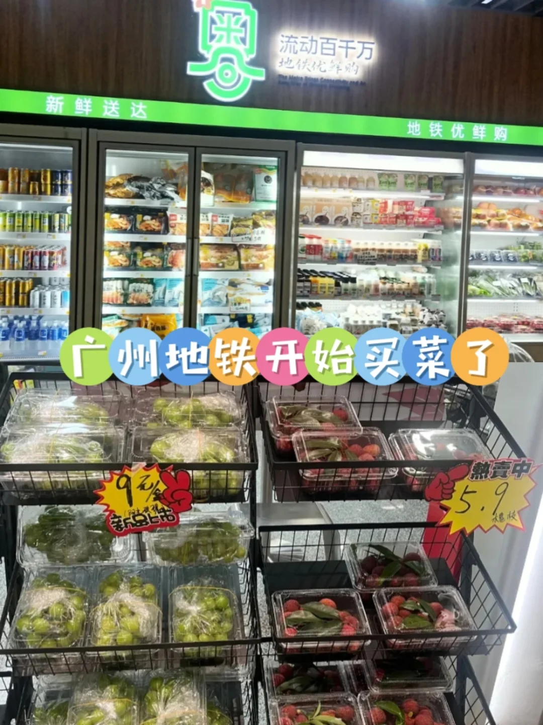广州地铁开始卖菜了，你会在地铁里买菜吗？