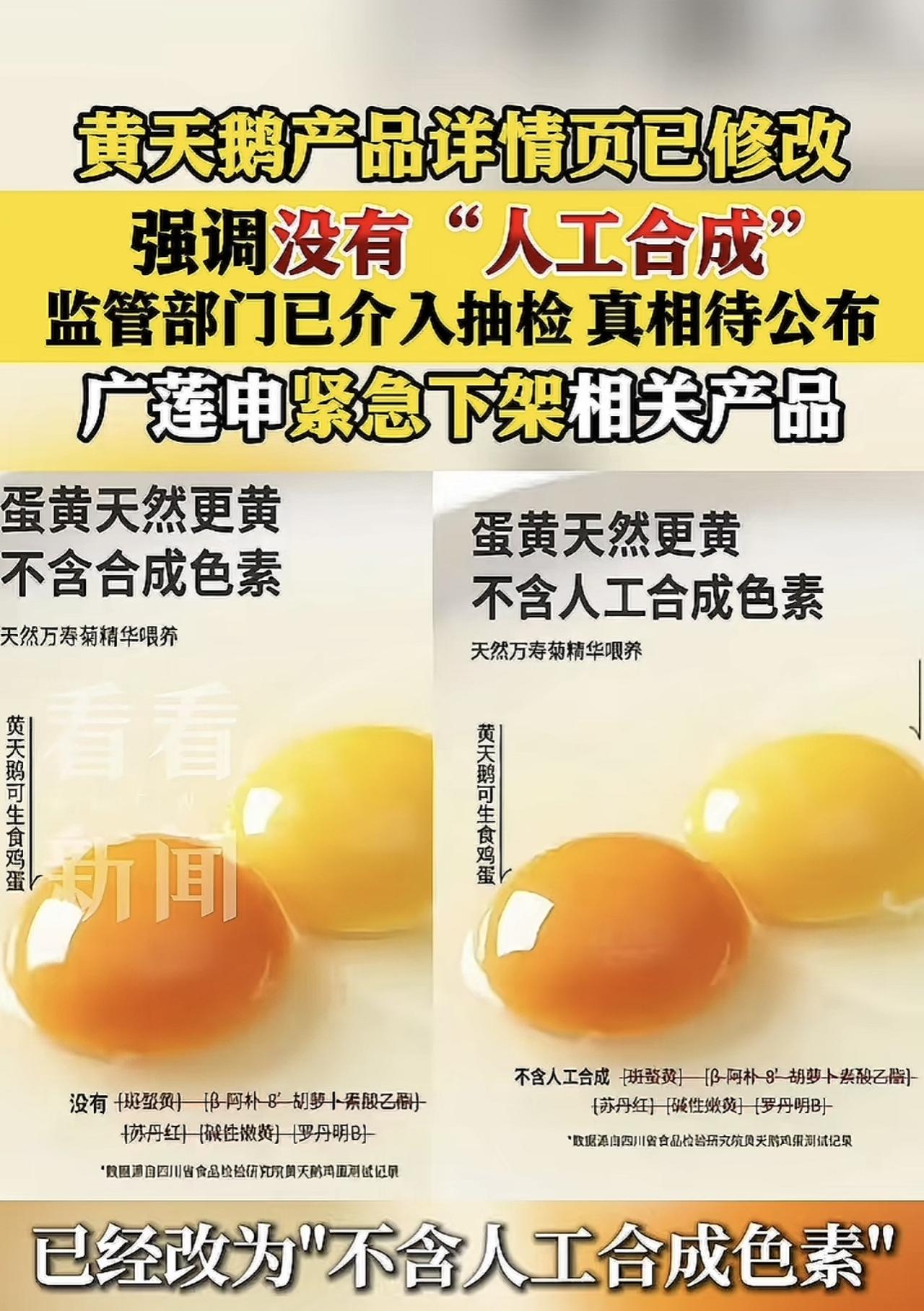 这样看的话，黄天鹅之前是承认自己虚假宣传了？不然的话干嘛要改宣传介绍？改为了蛋黄