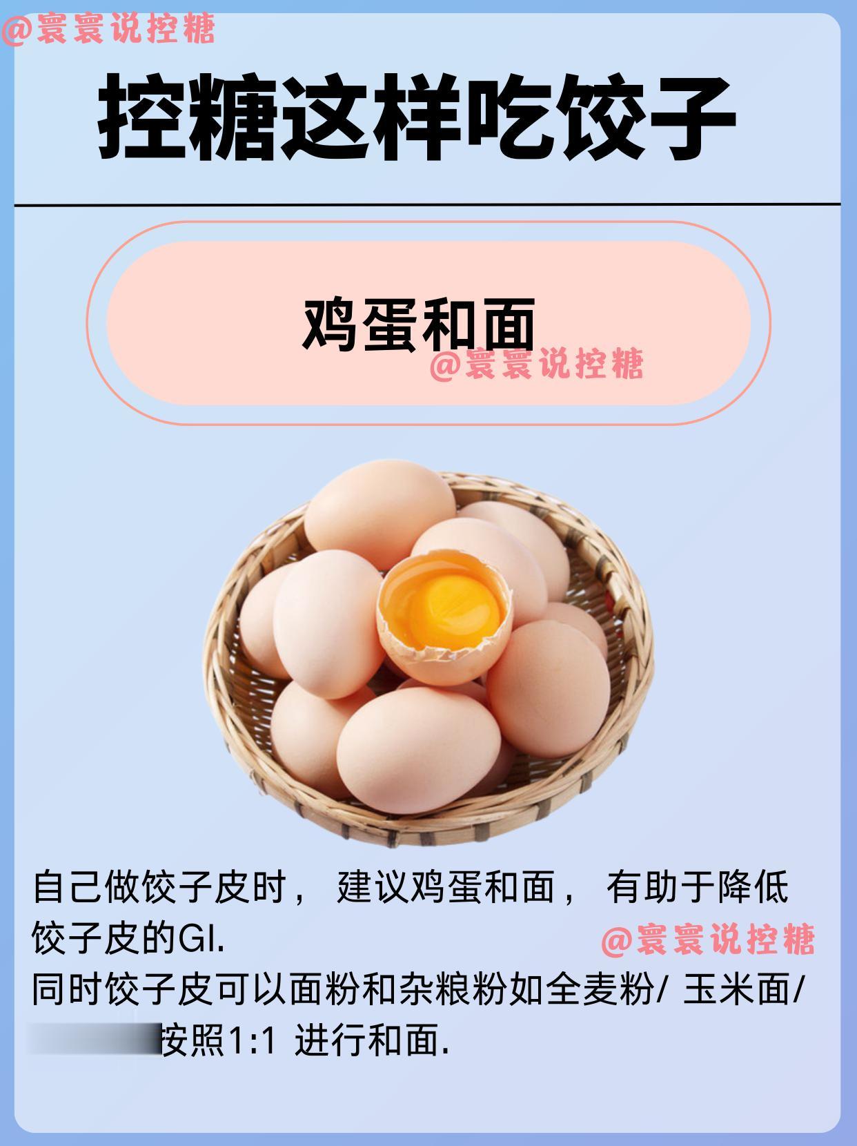 控糖这样吃饺子。