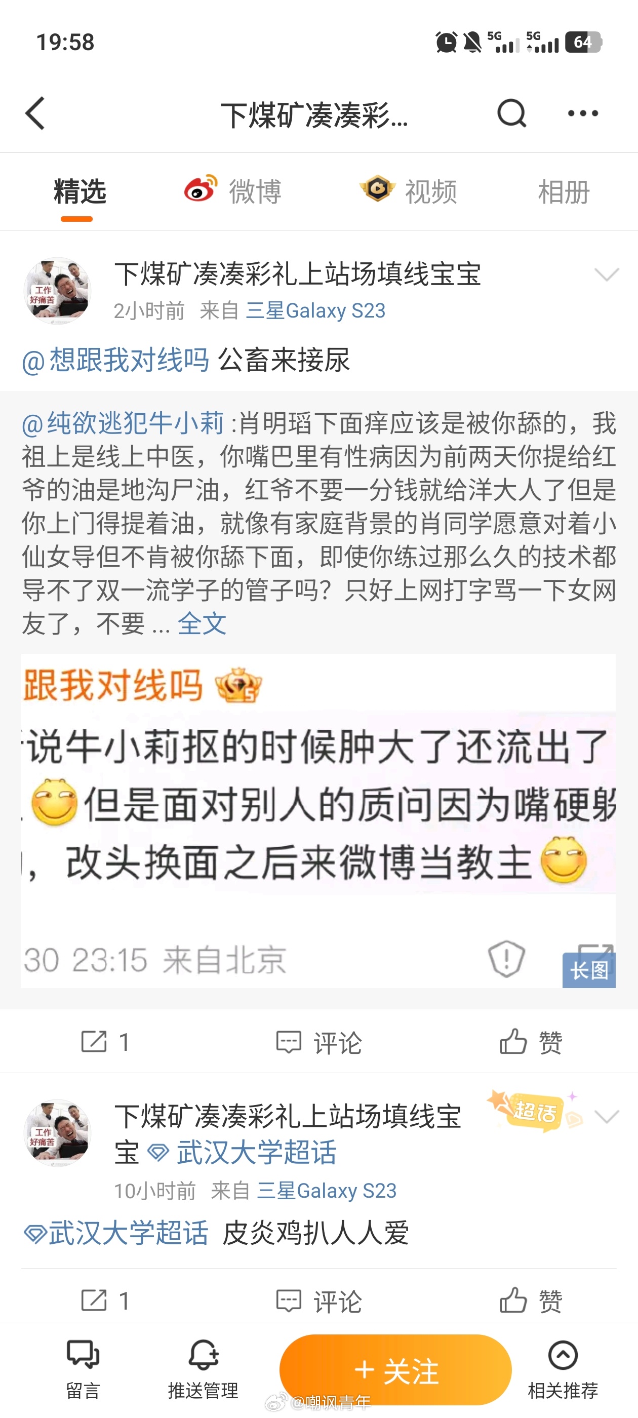 这言论这网名这头像，符合微博社区公约吗？不仅造黄谣侮辱他人，还侮辱军人账号链接：