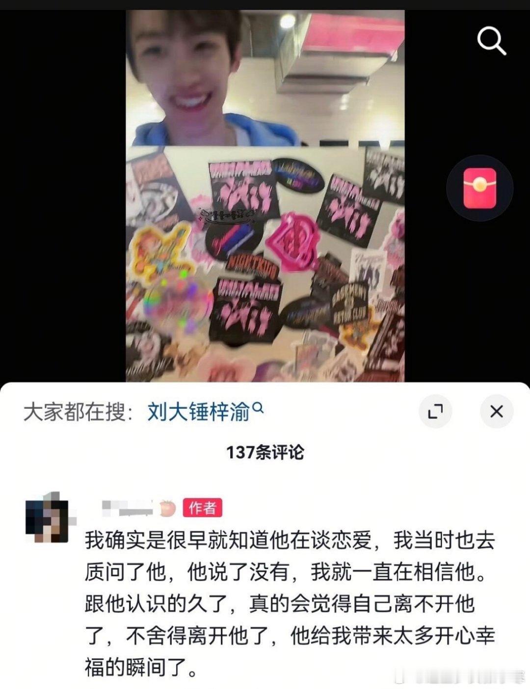 粉丝曝很早就知道梓渝谈恋爱粉丝说 “他带来太多幸福瞬间”，所以哪怕怀疑恋爱，也选