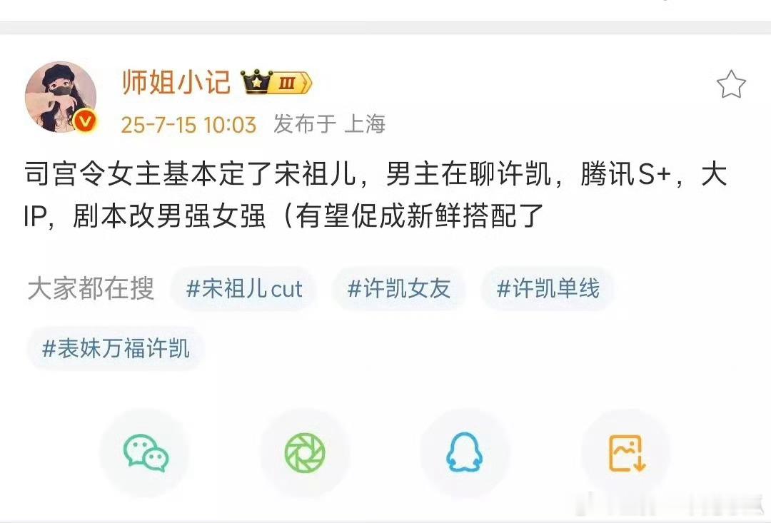 知道许凯劳模，还未杀青就将饼装上了 ​​​