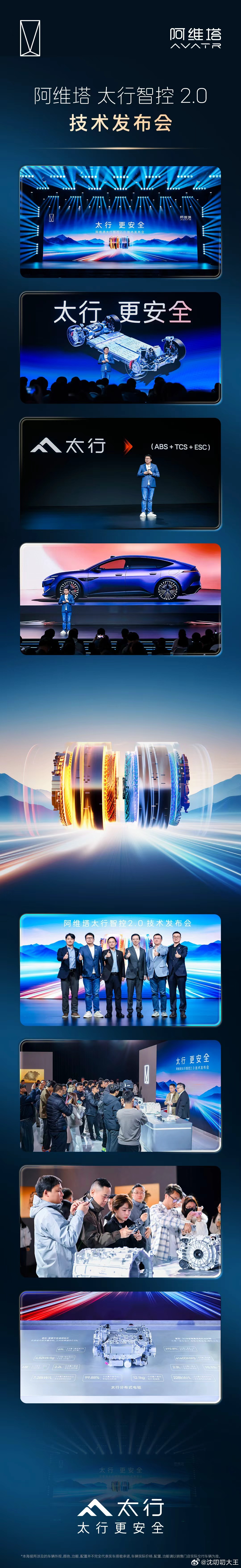 太行更安全8项尖点技术加持，8大安全场景全覆盖阿维塔太行智控2.0技术，正式发布