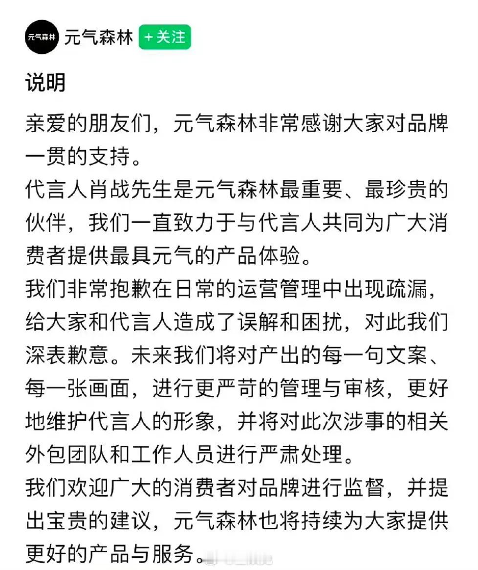 “元气森林”发文向肖战道歉了！此前该品牌官宣了肖战为代言人，海报剪影却用了王一博