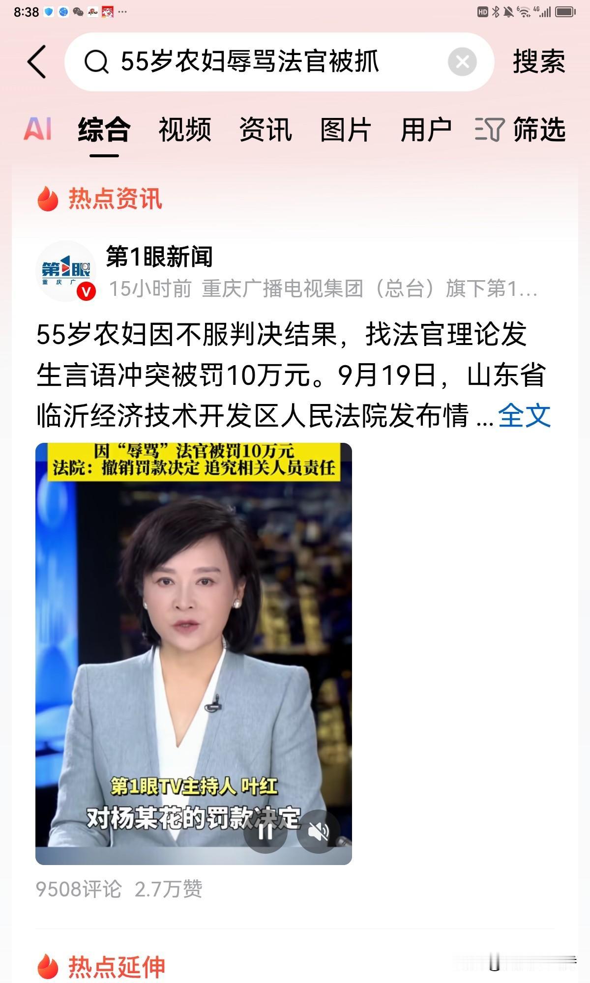 重磅：法律面前人人平等！9月19日，临沂农妇杨某花骂法官被罚10万的处罚决定被撤