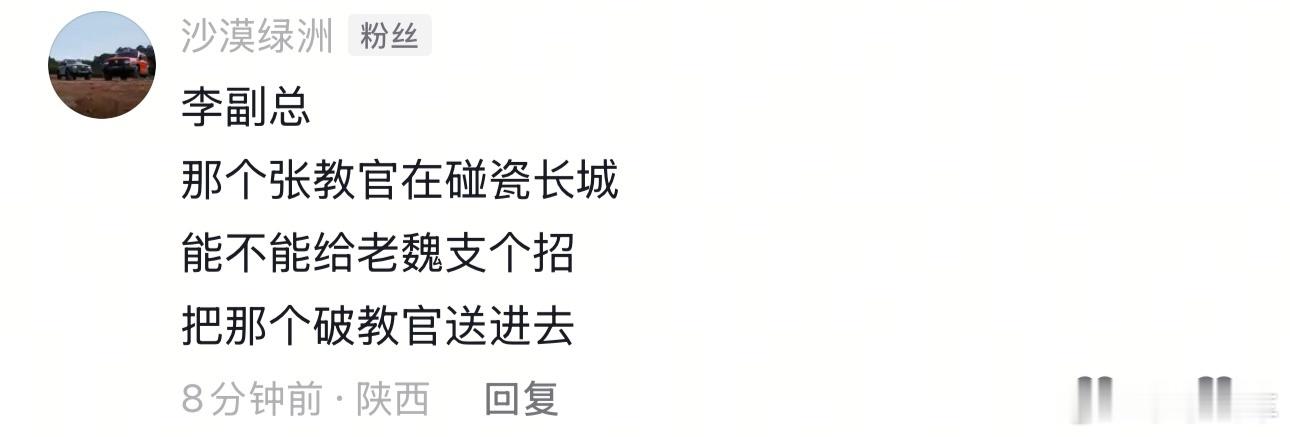 小李飞车 李副总这几天在香港玩，没时间看这破事！該博主此举无异于蚍蜉撼树螳臂挡车