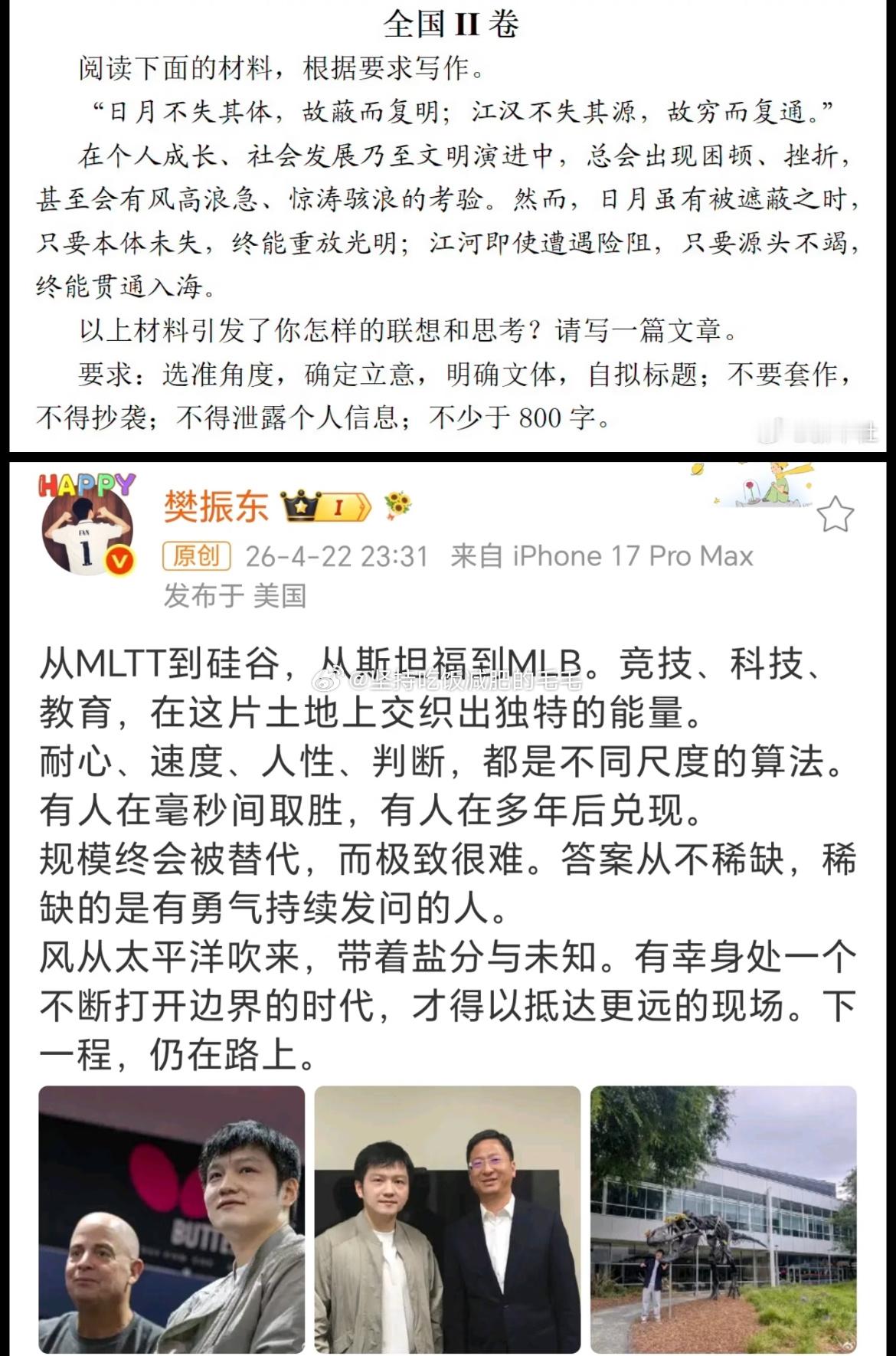 高考作文高考加油    ⚠️高考作文你就写樊振东，他百搭！     樊振东一路走