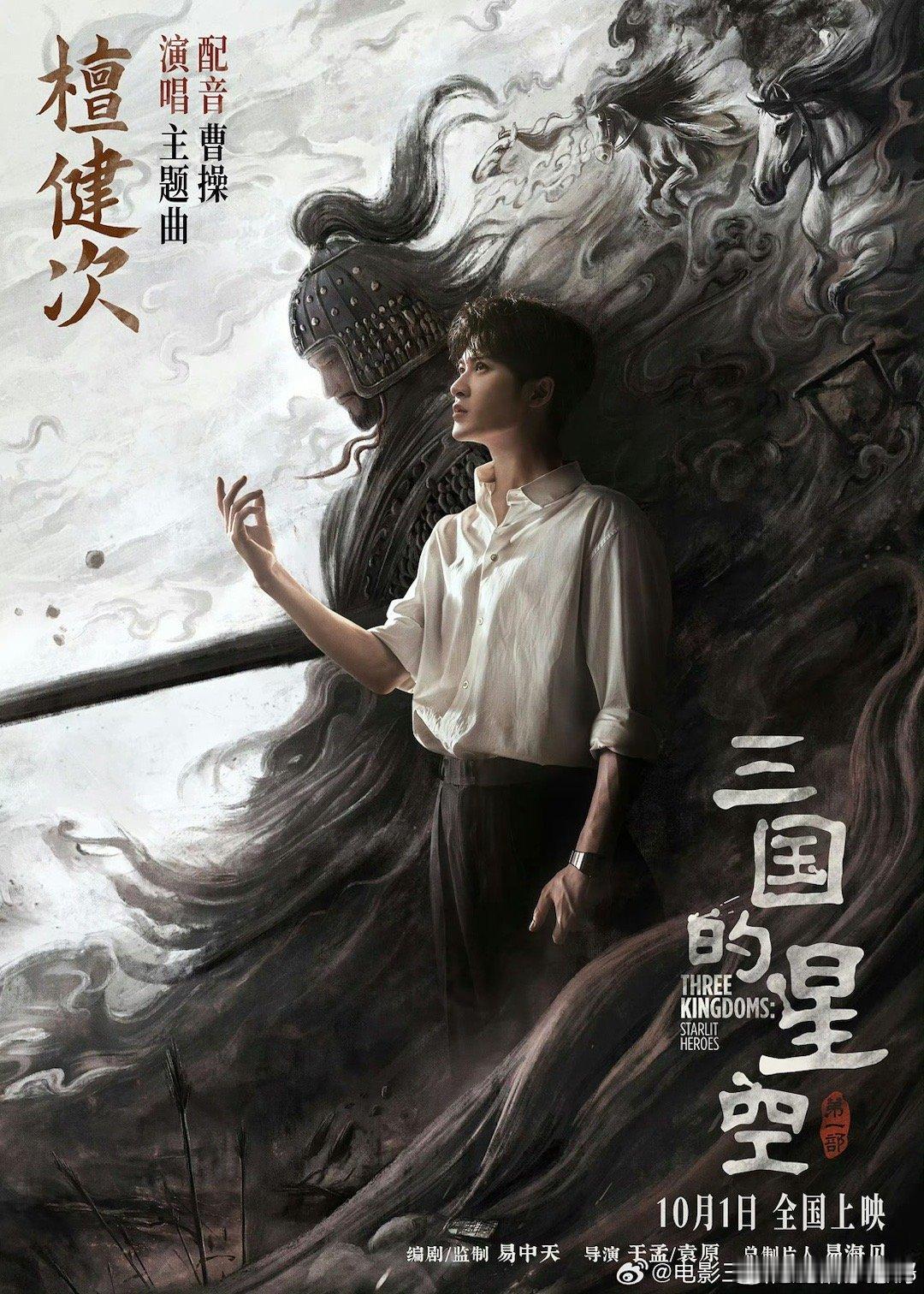 檀健次首次为动画电影配音檀健次在三国的星空打两份工 万万没想到，檀健次闯进动画配