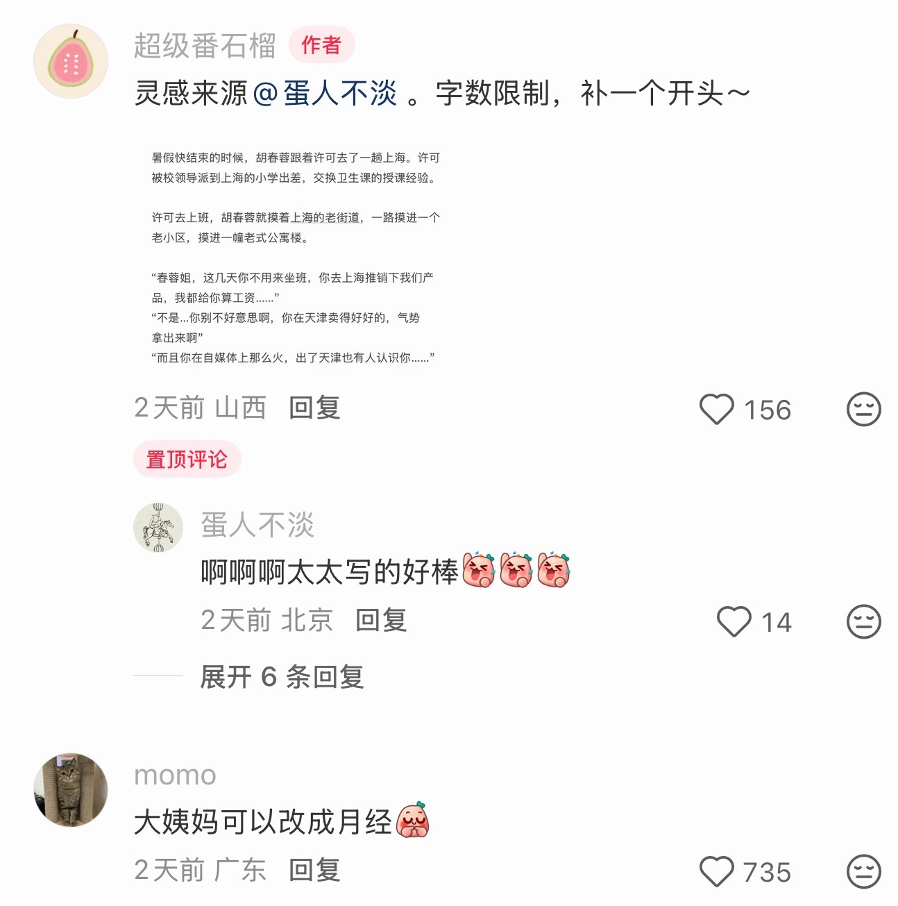 我许可白玉兰片头就这么拍：王铁梅和小叶带茉莉去天津旅游，遇到了胡春蓉 