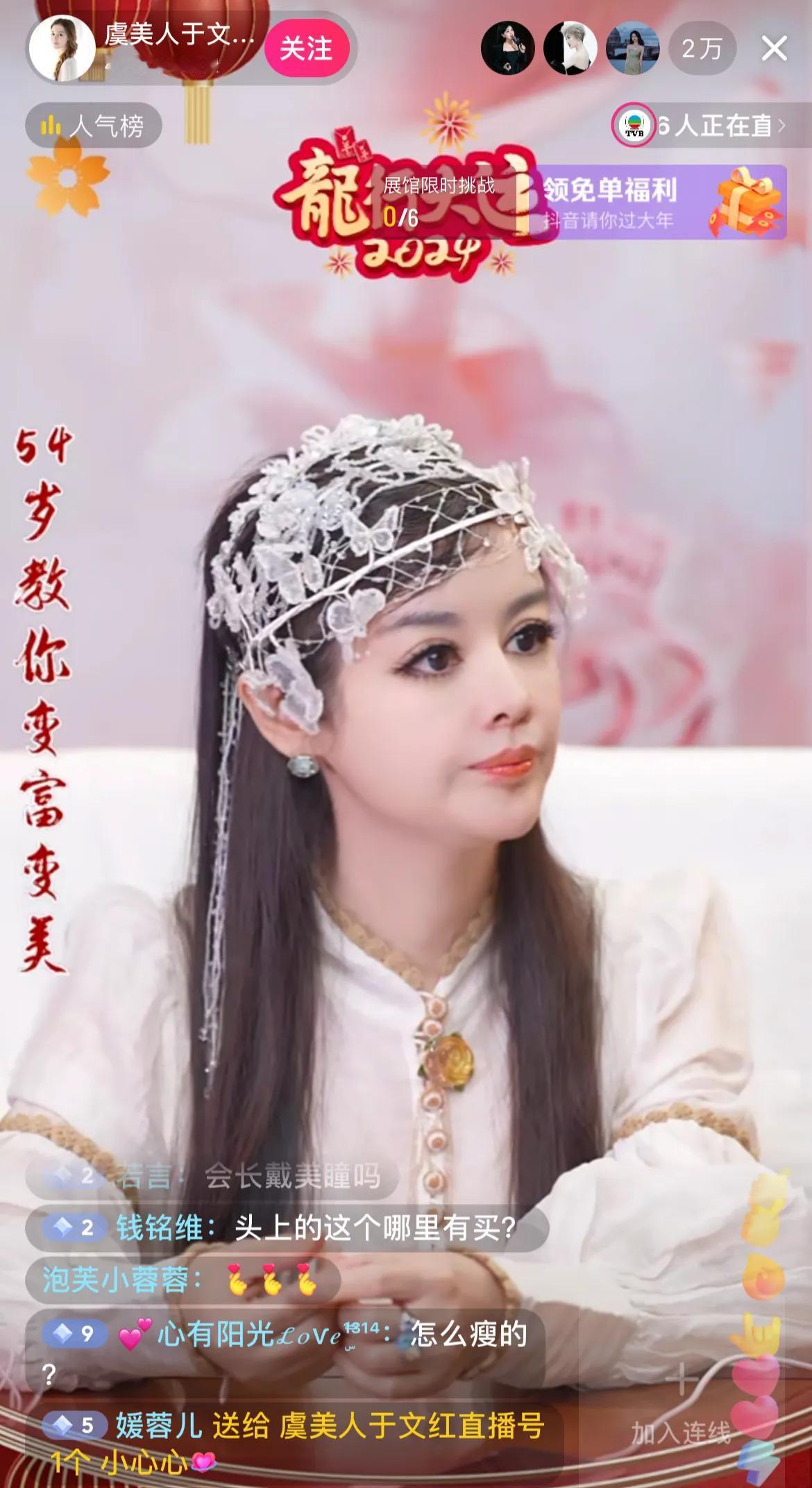 虞美人于会长今日直播，说是能让70多岁的女人再来大姨妈，死而复生，这多可怕呀

