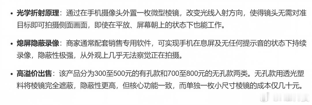 偷拍真的是一条很恶臭的产业链，屡禁不绝......手机壳 偷拍