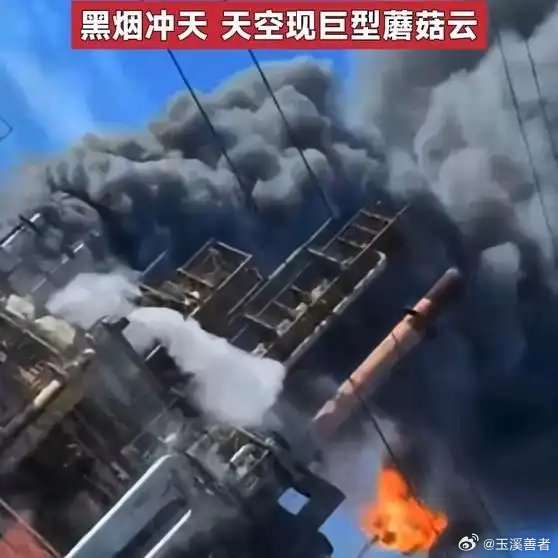《现场画面｜美国得州炼油厂突发爆炸，黑烟冲天，天空现巨型蘑菇云》现场画面｜美国得