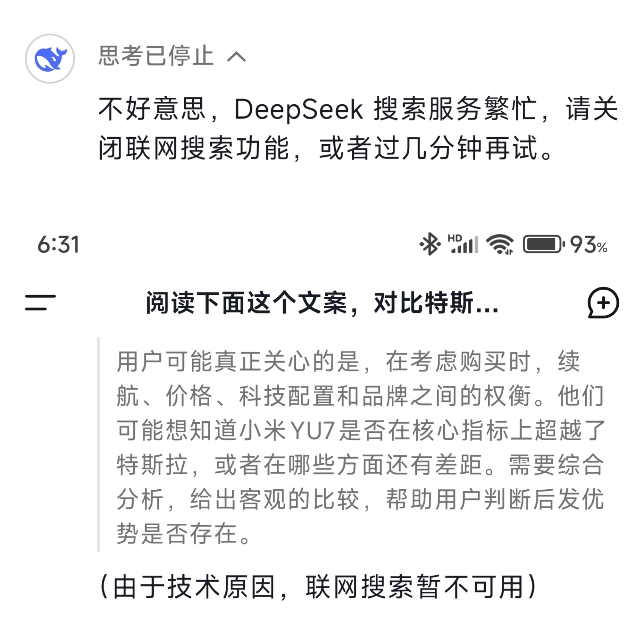 不知道啥问候才能恢复 DeepSeek 联网搜索服务 ... [淡淡的] 