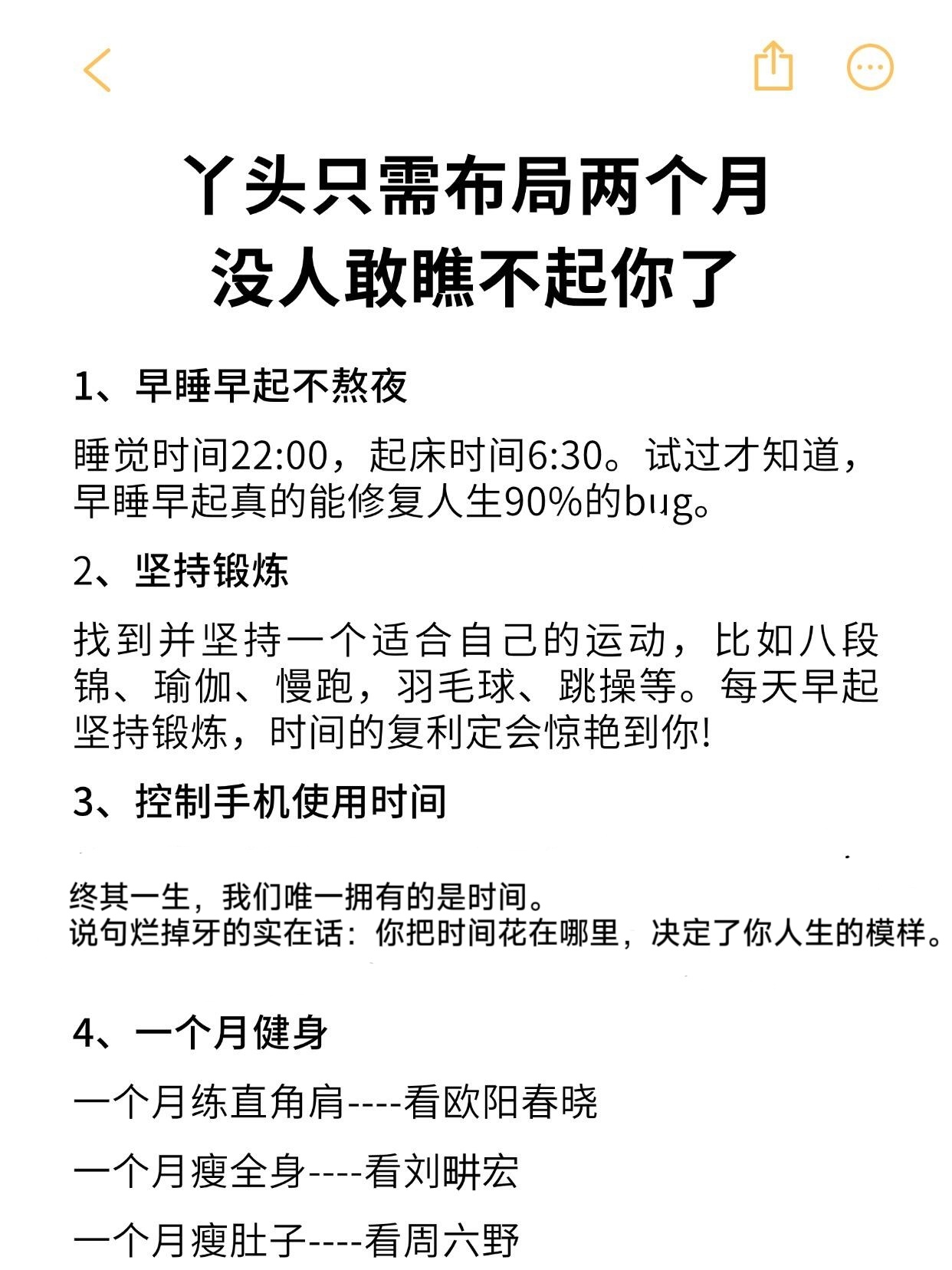 现在开始布局，2 个月时间，绝对够你完成从 “路人” 到 “女神” 的华丽转身，