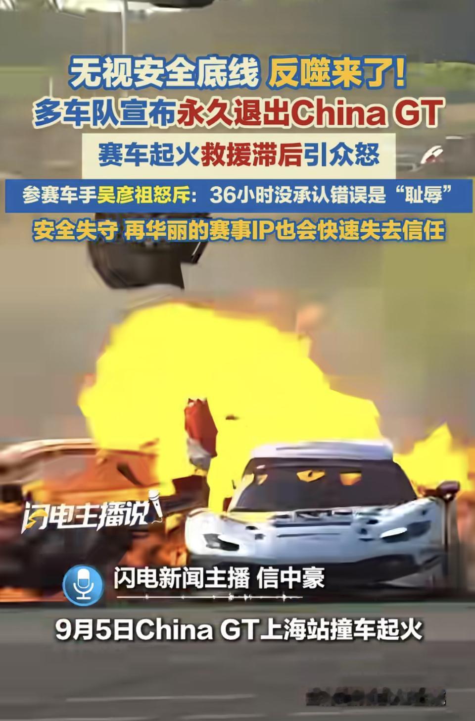 这次China GT的事真的看得人火大，好好的赛事把安全底线踩得稀碎，反噬说来就