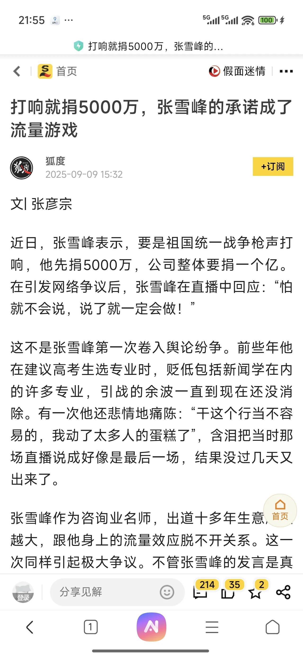 我实话，我觉得人家已经不缺流量了，没必要用这种方式博取流量。有些时候他确实有点高
