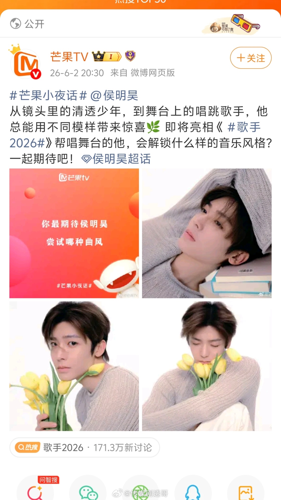 芒果tv官宣：侯明昊歌手帮唱，欢迎你来～芒果TV官宣侯明昊歌手帮唱