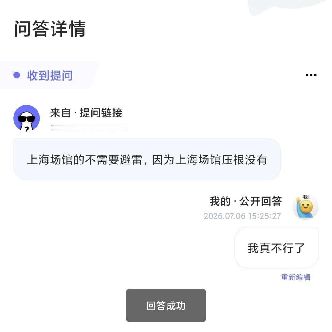 上海场馆红稿一则…(应该算吧) 