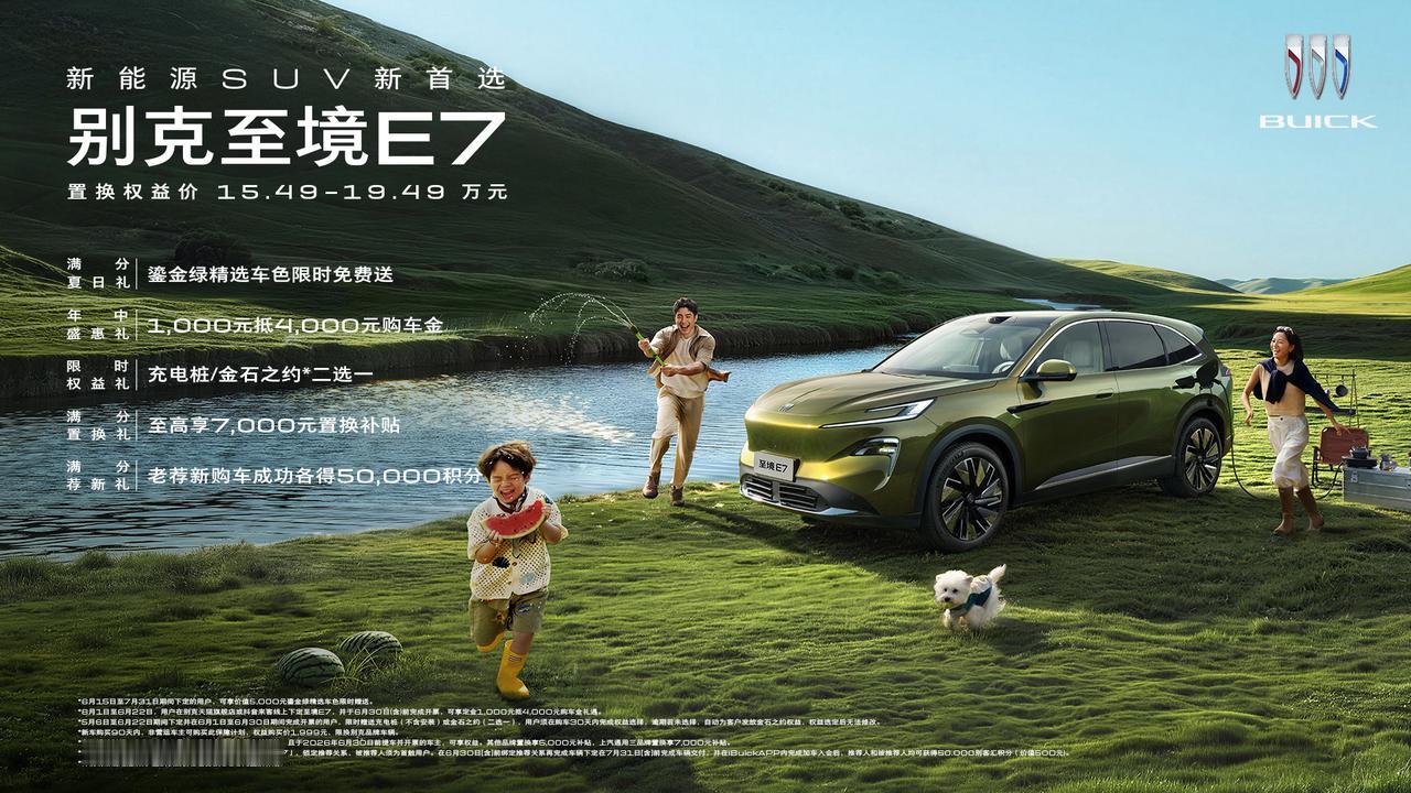 别克至境E7上新夏日专属鎏金绿配色，7月OTA 更新无麦 K 歌功能，全家出行直