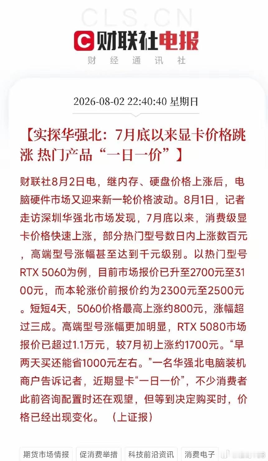 深夜11点，一条从深圳华强北传出的消息，让大家从白天的政策暖风中清醒过来不是内存