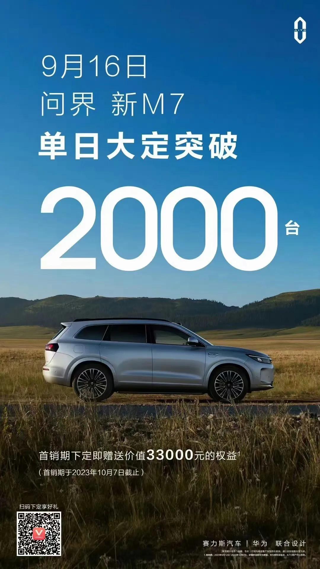 问界M7这次还是挺狠的，上一代高开低走，这一代往死里整，各种升级，价钱也一步到位
