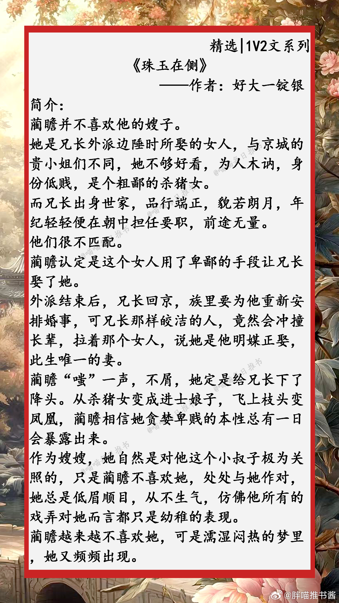 精选【1V2文系列合集】：雄竞修罗场，为爱互扯头花！小说推文好看的小说 1、《珠