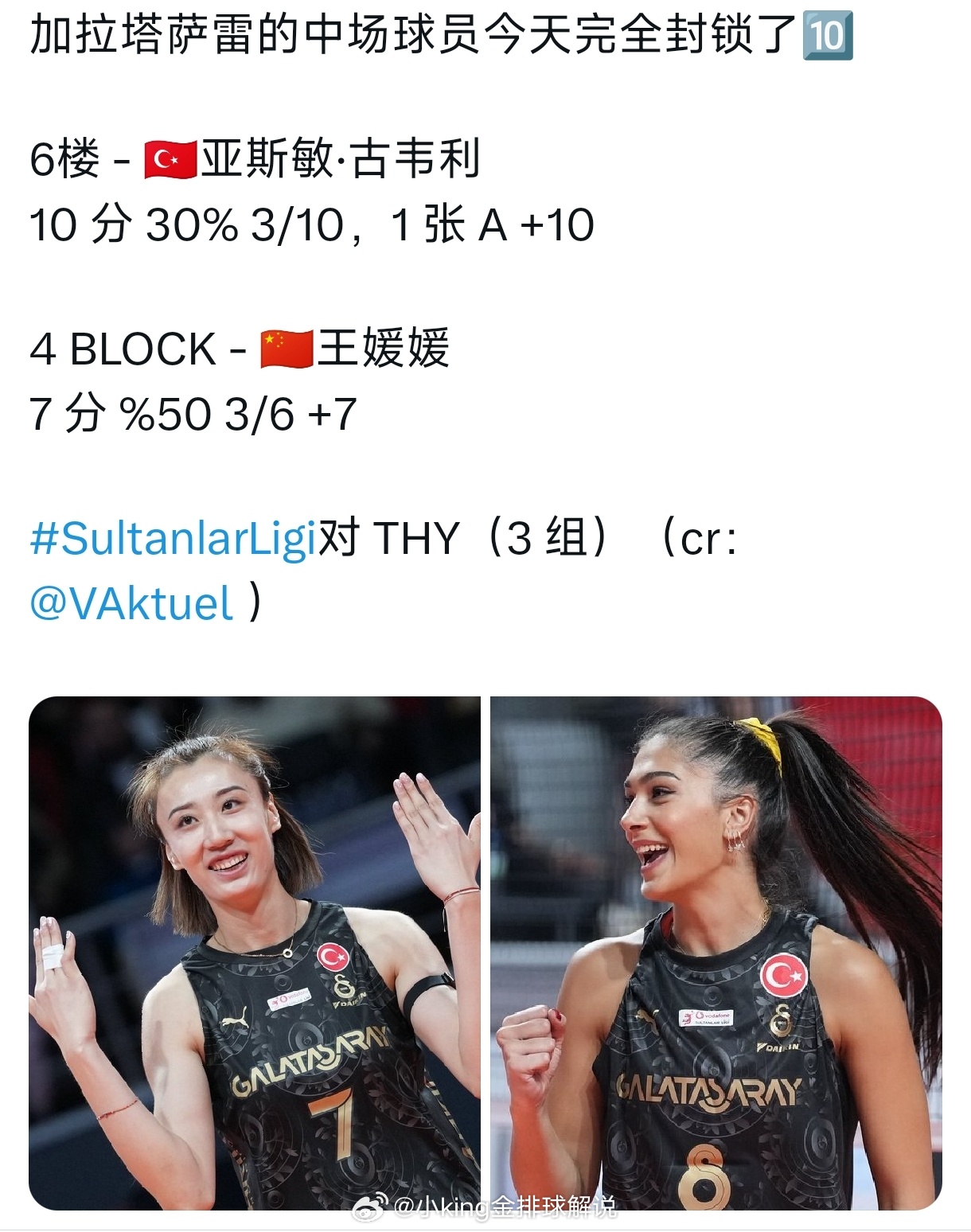 王媛媛昨晚数据更新，五分变七分。中国女排土耳其女排联赛