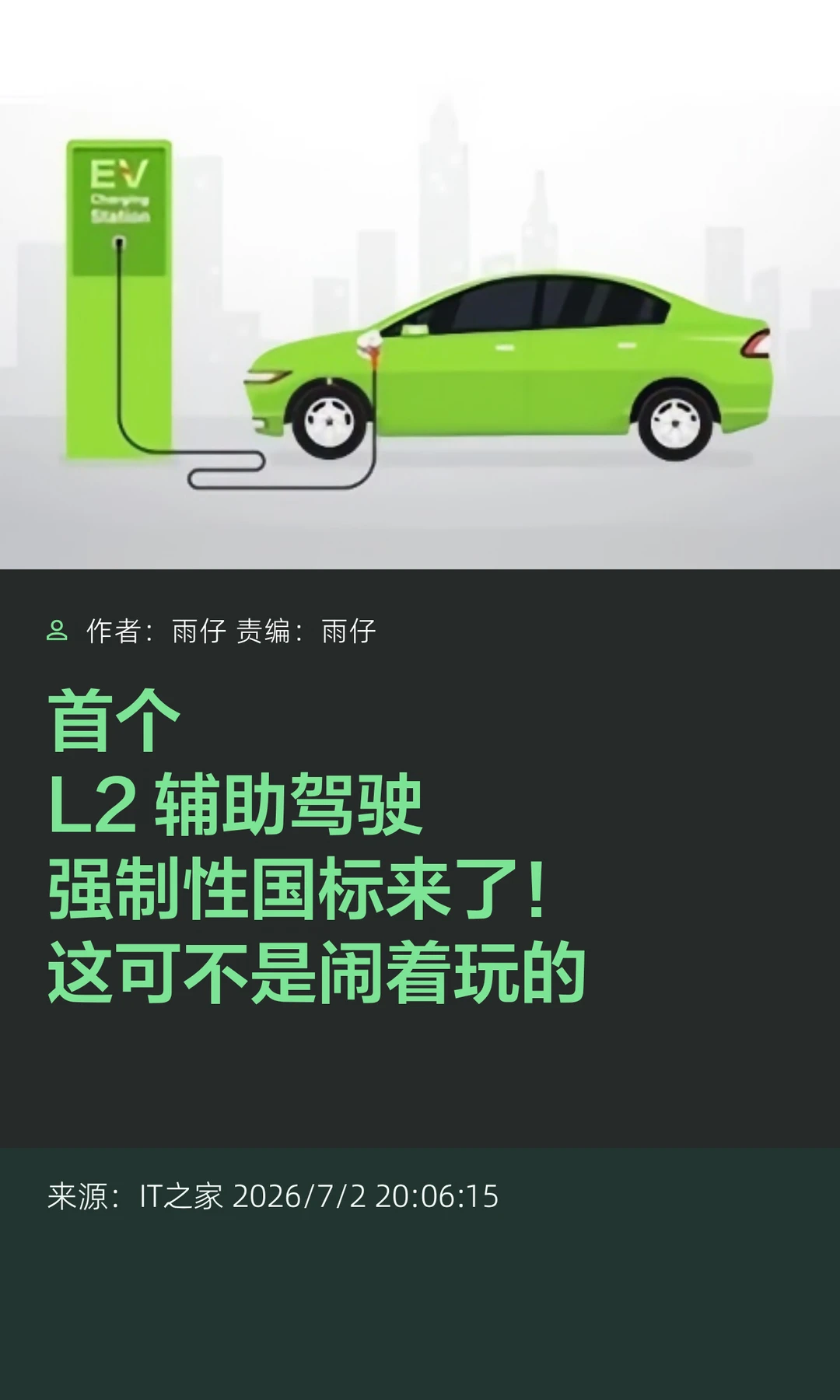 首个L2辅助驾驶国标来了，自动驾驶还远吗？