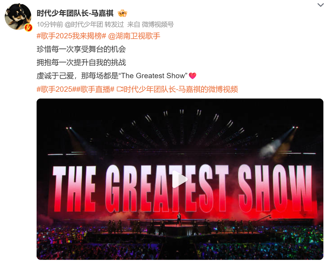 马嘉祺歌手2025报名马嘉祺报名歌手 报名了《歌手2025》揭榜，这下真期待住了