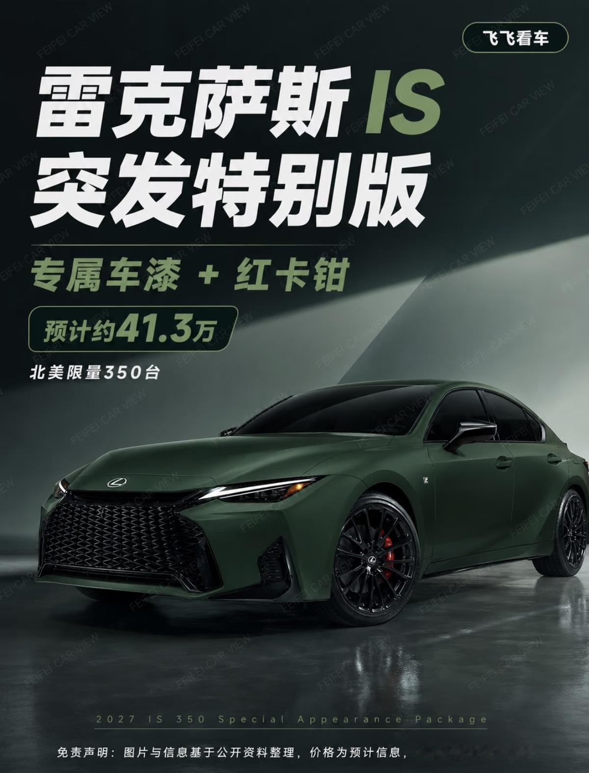 雷克萨斯IS特别版，专属忌妒绿+红卡钳，别提有多sao！
这台车是雷克萨斯IS特