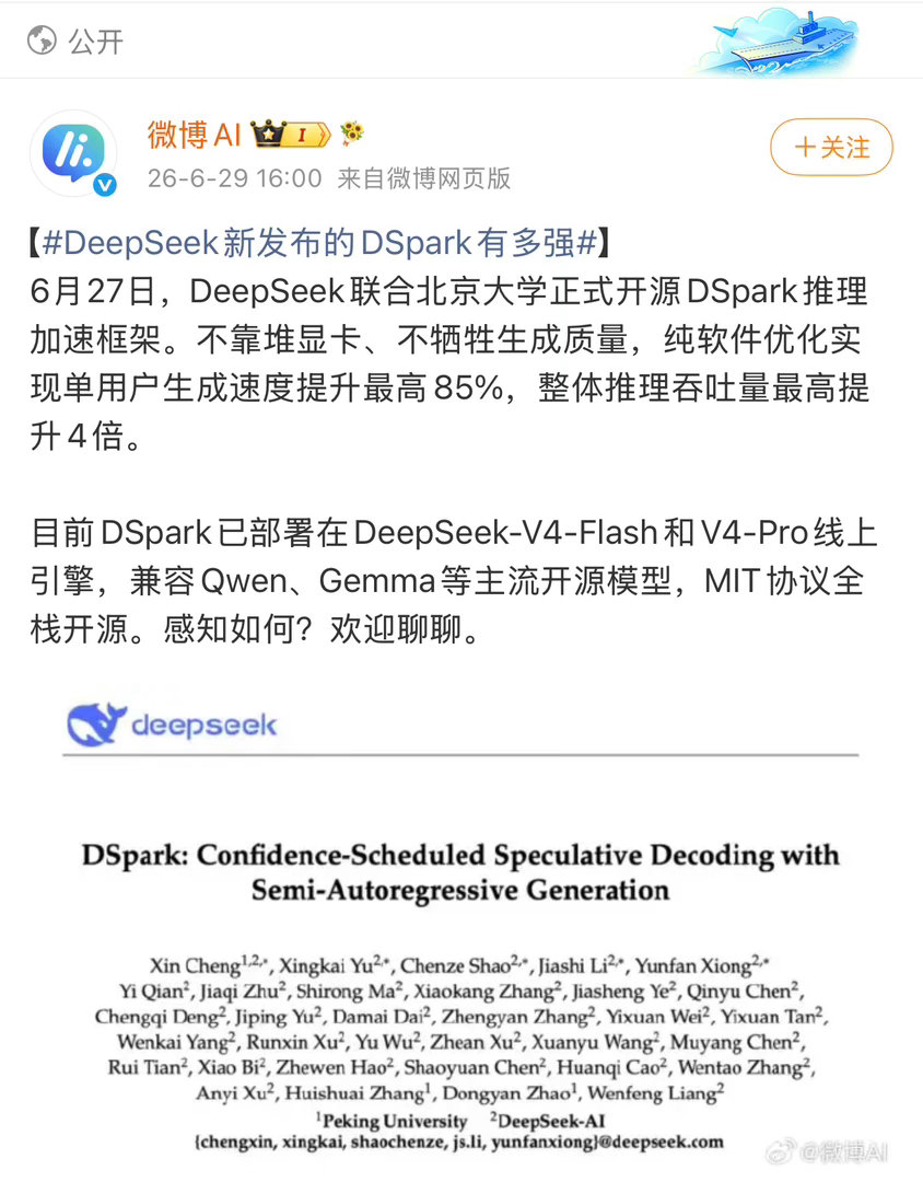 DeepSeek新发布的DSpark有多强平时我经常用开源大模型写文案、整理资料
