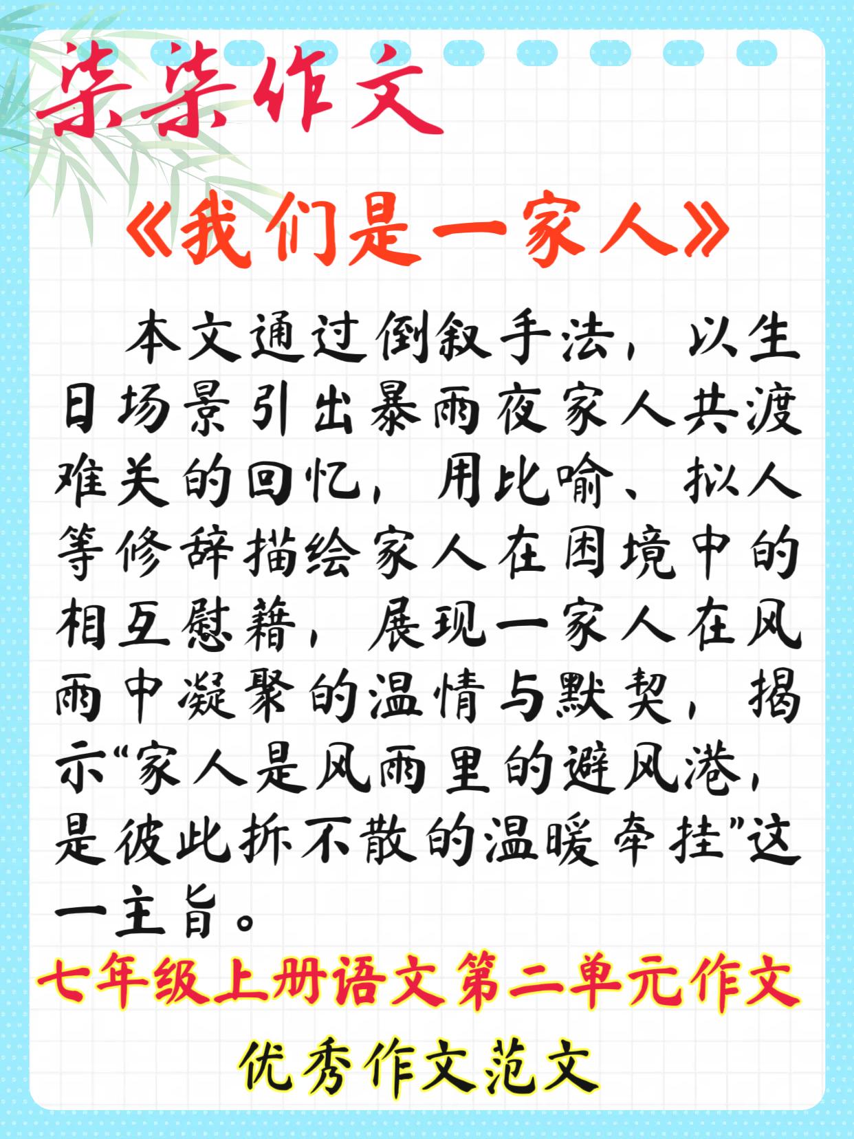 我们是一家人初一作文 600 字：窗外的月光温柔地洒进来，落在我们笑盈盈的脸上。